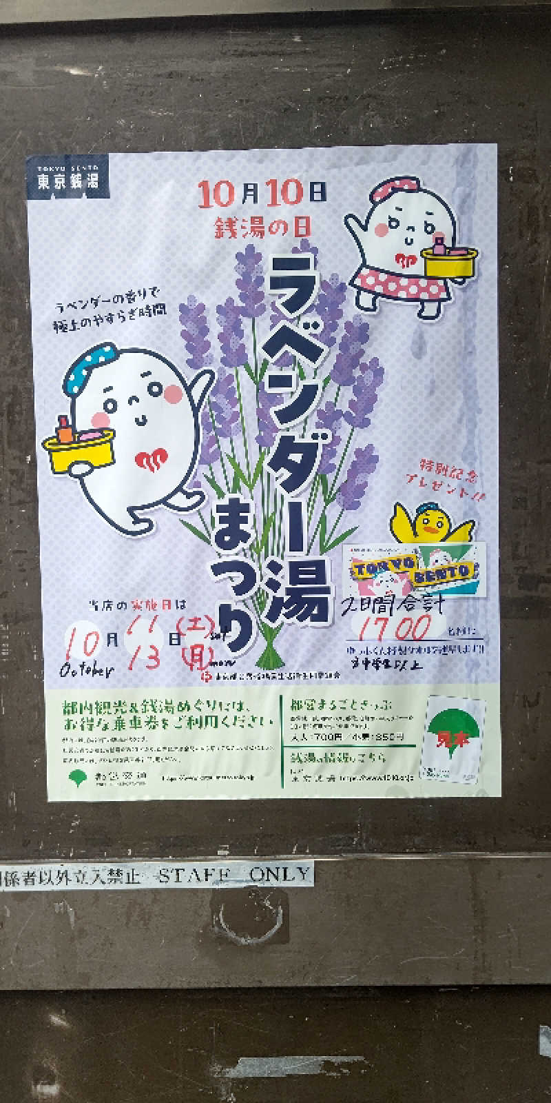 イスラボニータさんの東上野 寿湯のサ活写真