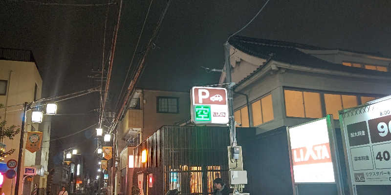 イスラボニータさんの堀田湯のサ活写真