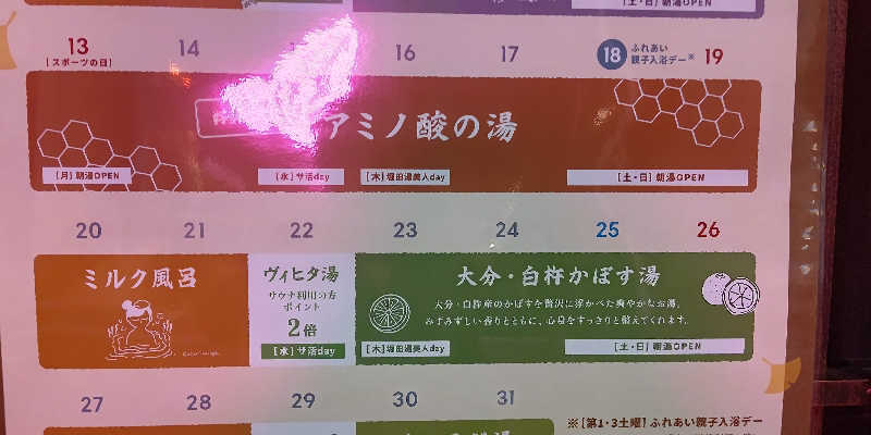 イスラボニータさんの堀田湯のサ活写真