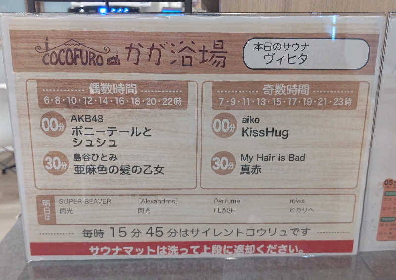 イスラボニータさんのCOCOFURO かが浴場のサ活写真