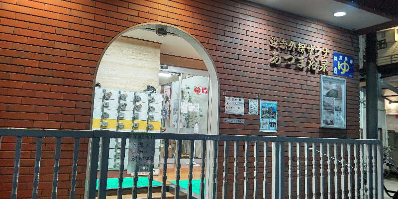 イスラボニータさんのあづま浴泉のサ活写真