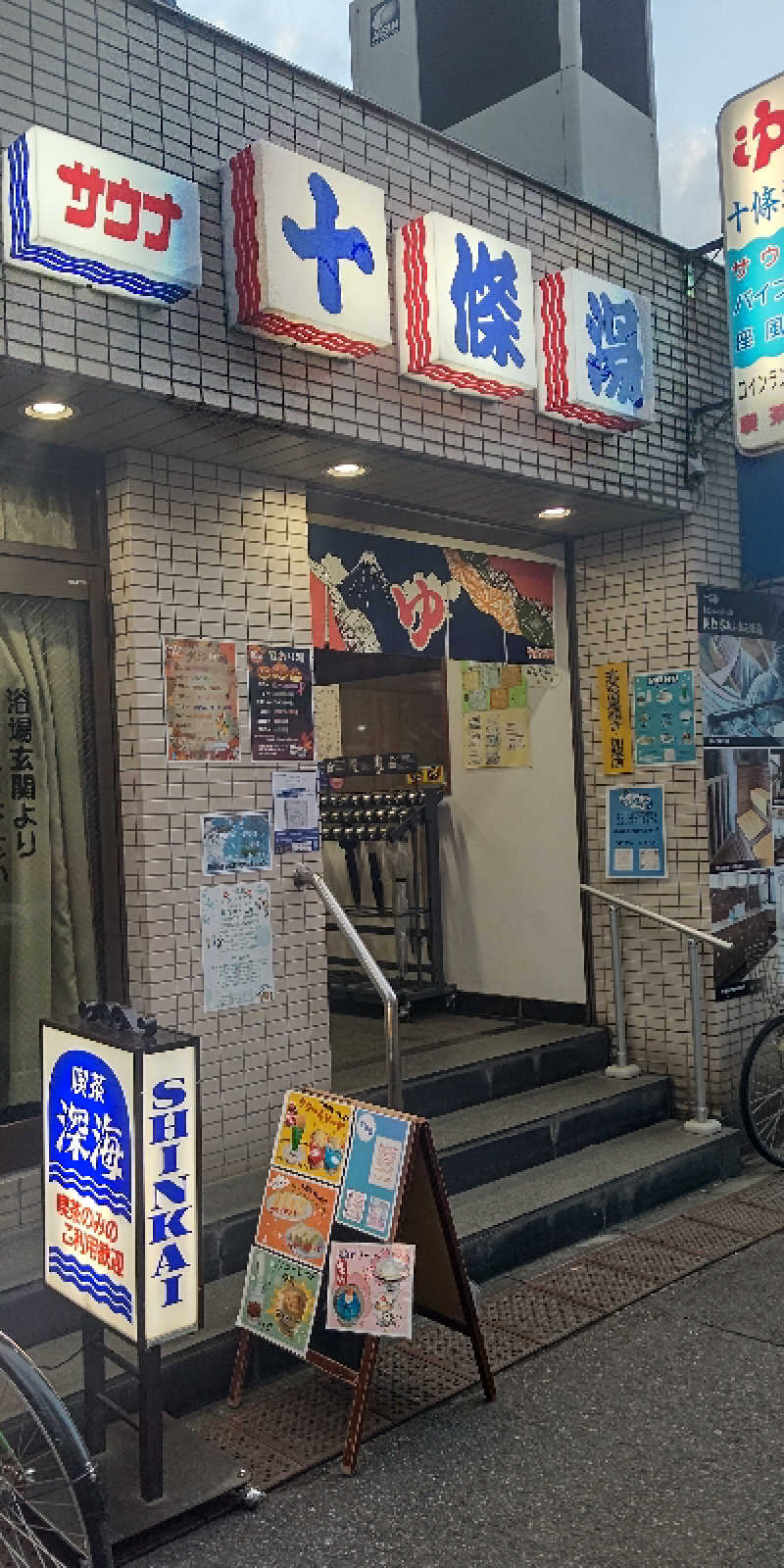 イスラボニータさんの十條湯のサ活写真