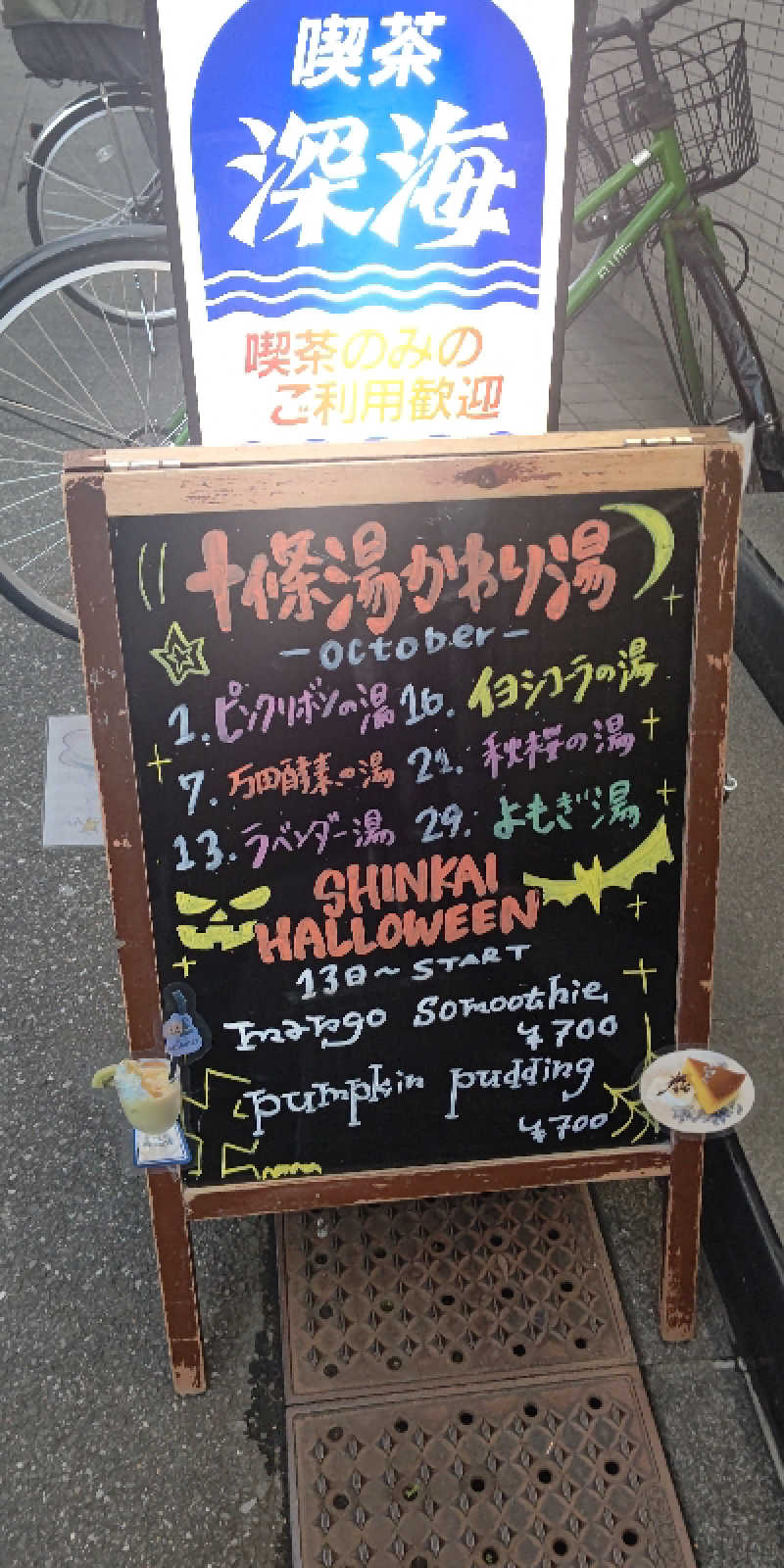 イスラボニータさんの十條湯のサ活写真