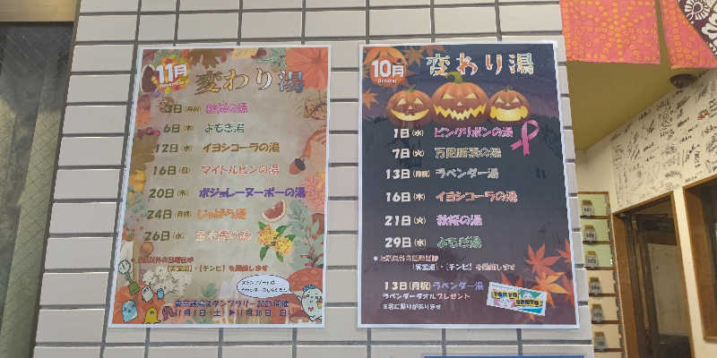 イスラボニータさんの十條湯のサ活写真