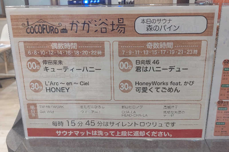 イスラボニータさんのCOCOFURO かが浴場のサ活写真