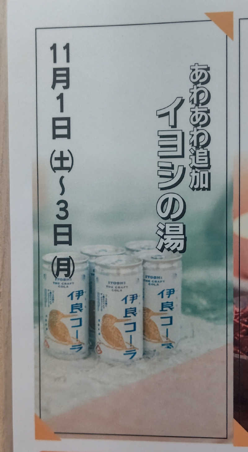 イスラボニータさんのCOCOFURO かが浴場のサ活写真