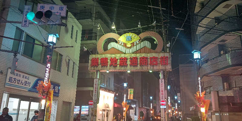 イスラボニータさんの巣鴨湯のサ活写真