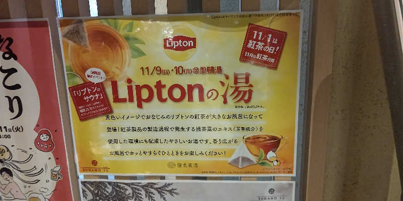 イスラボニータさんの巣鴨湯のサ活写真