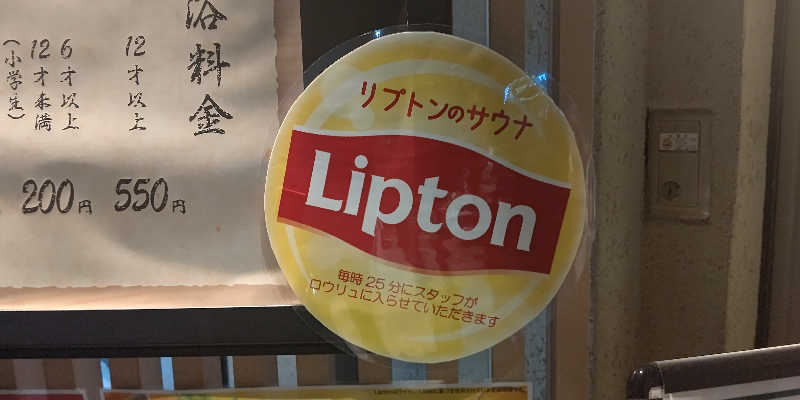 イスラボニータさんの巣鴨湯のサ活写真