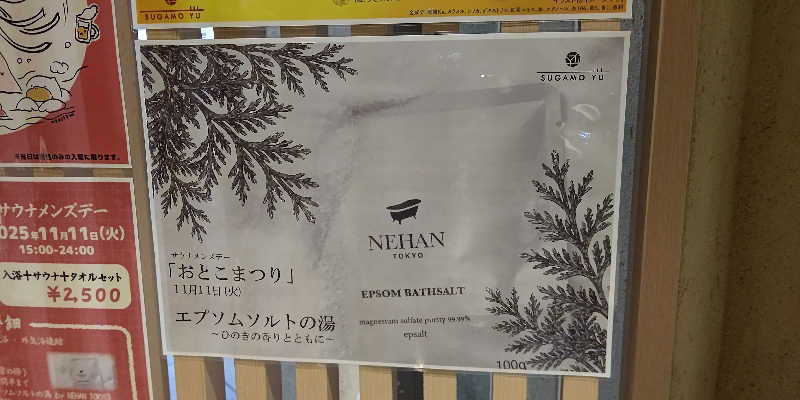 イスラボニータさんの巣鴨湯のサ活写真