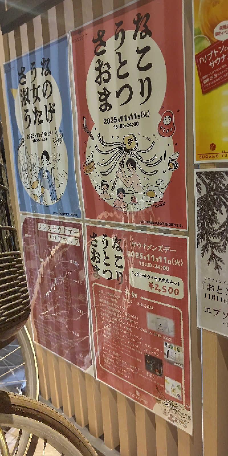 イスラボニータさんの巣鴨湯のサ活写真