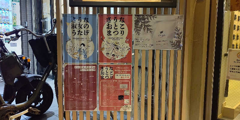 イスラボニータさんの巣鴨湯のサ活写真