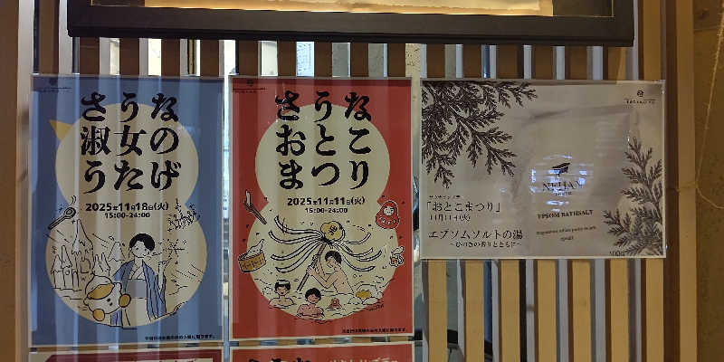 イスラボニータさんの巣鴨湯のサ活写真