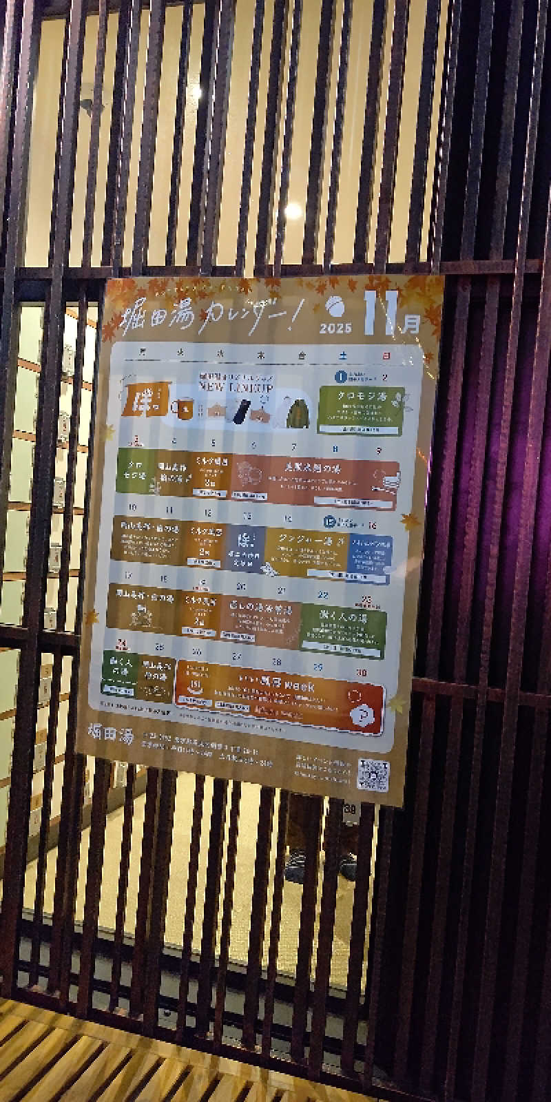 イスラボニータさんの堀田湯のサ活写真