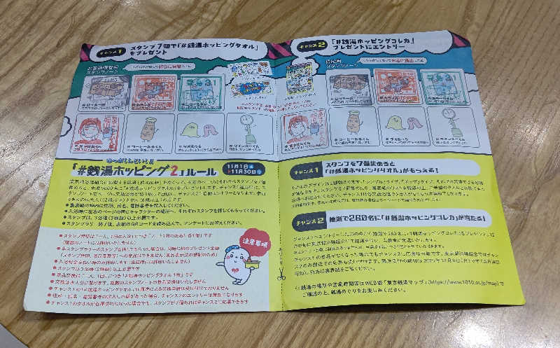 イスラボニータさんの堀田湯のサ活写真