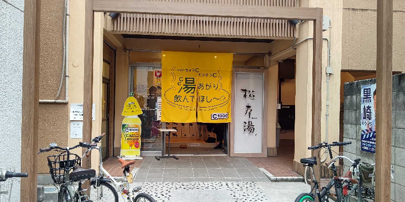 イスラボニータさんの松本湯のサ活写真