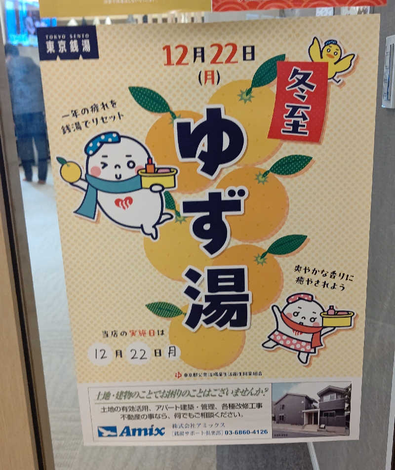 イスラボニータさんの松本湯のサ活写真