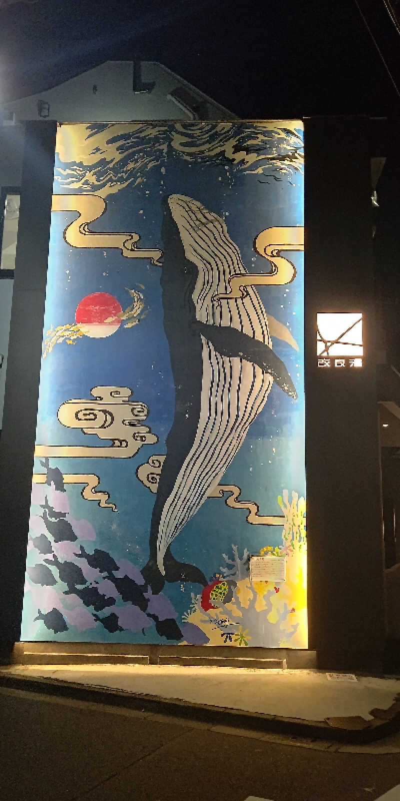 イスラボニータさんの改良湯のサ活写真