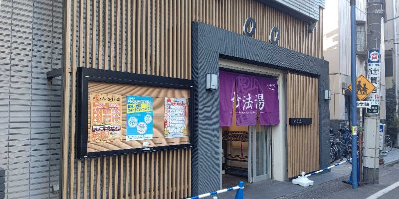 イスラボニータさんの妙法湯のサ活写真