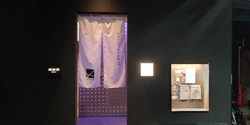 イスラボニータさんの改良湯のサ活写真