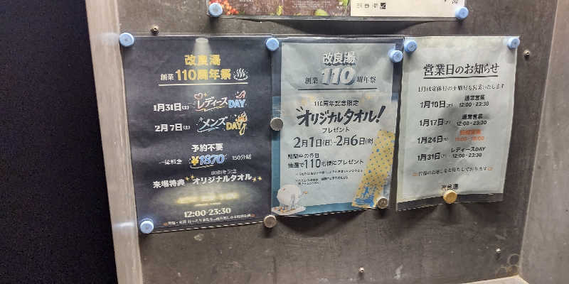 イスラボニータさんの改良湯のサ活写真