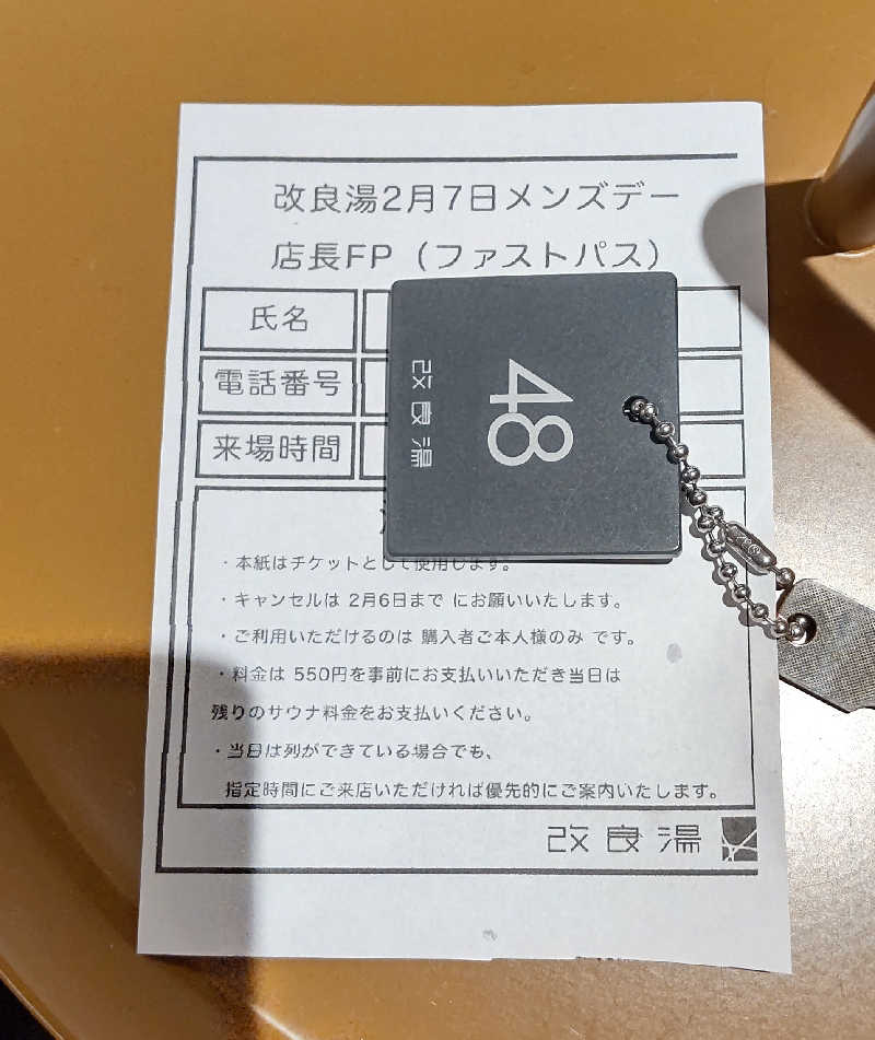 イスラボニータさんの改良湯のサ活写真