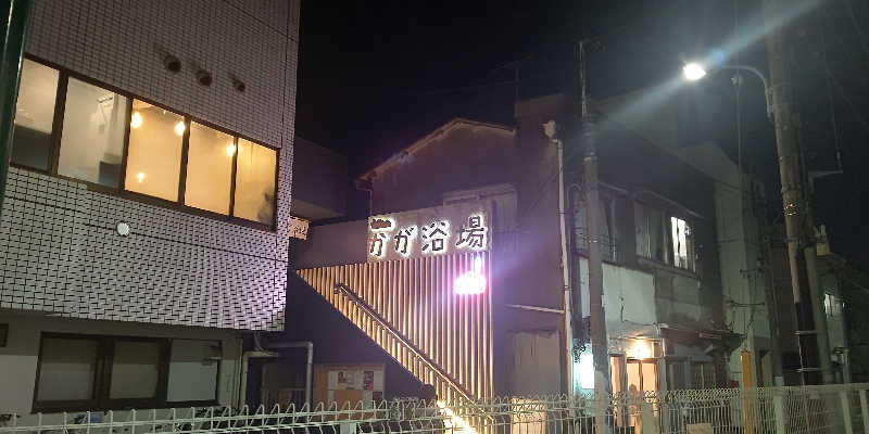 イスラボニータさんのCOCOFURO かが浴場のサ活写真