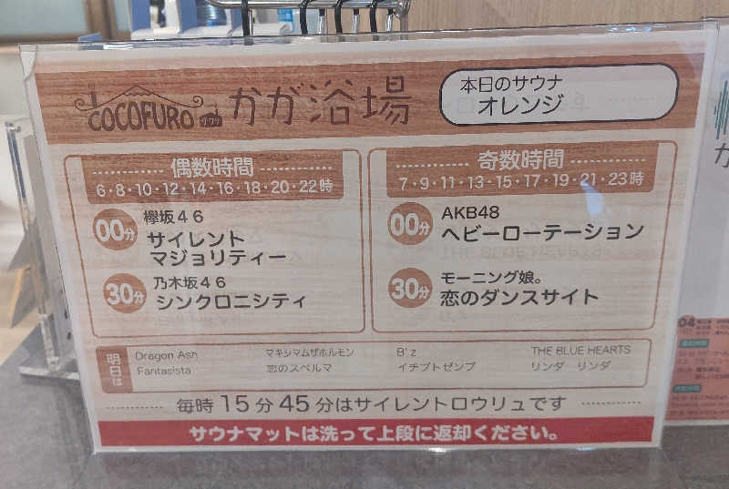 イスラボニータさんのCOCOFURO かが浴場のサ活写真