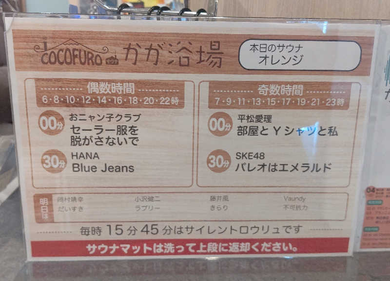 イスラボニータさんのCOCOFURO かが浴場のサ活写真