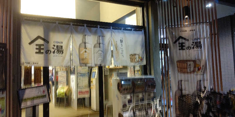 イスラボニータさんの巣鴨湯のサ活写真