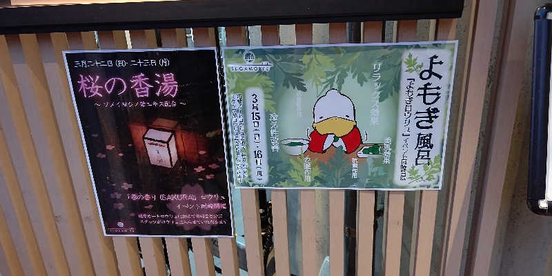 イスラボニータさんの巣鴨湯のサ活写真