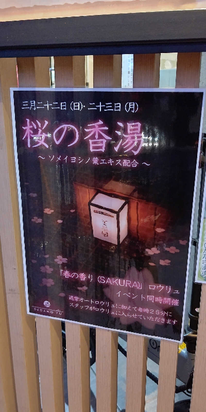 イスラボニータさんの巣鴨湯のサ活写真