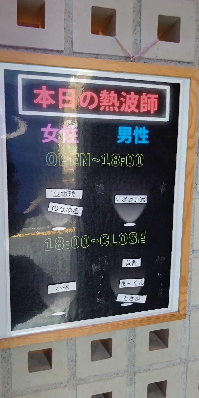 イスラボニータさんの改良湯のサ活写真