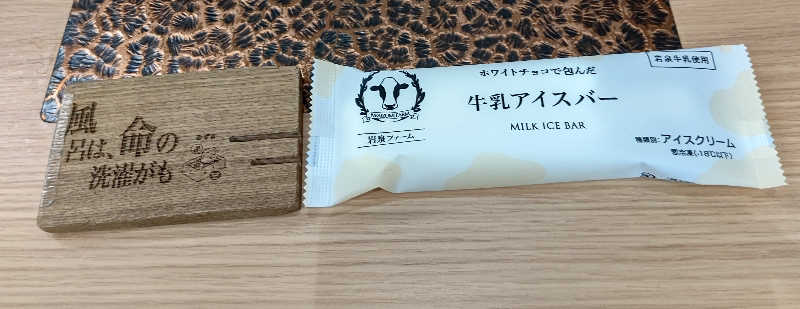 イスラボニータさんの巣鴨湯のサ活写真