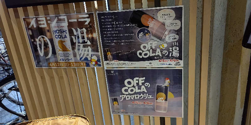 イスラボニータさんの巣鴨湯のサ活写真