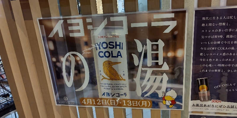 イスラボニータさんの巣鴨湯のサ活写真