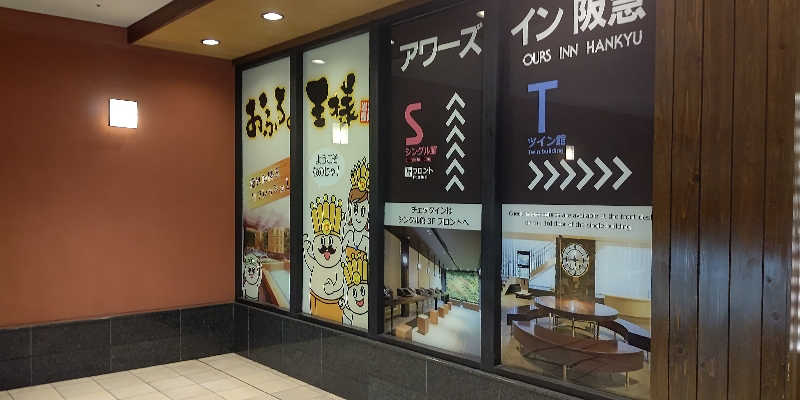 イスラボニータさんのおふろの王様 大井町店のサ活写真
