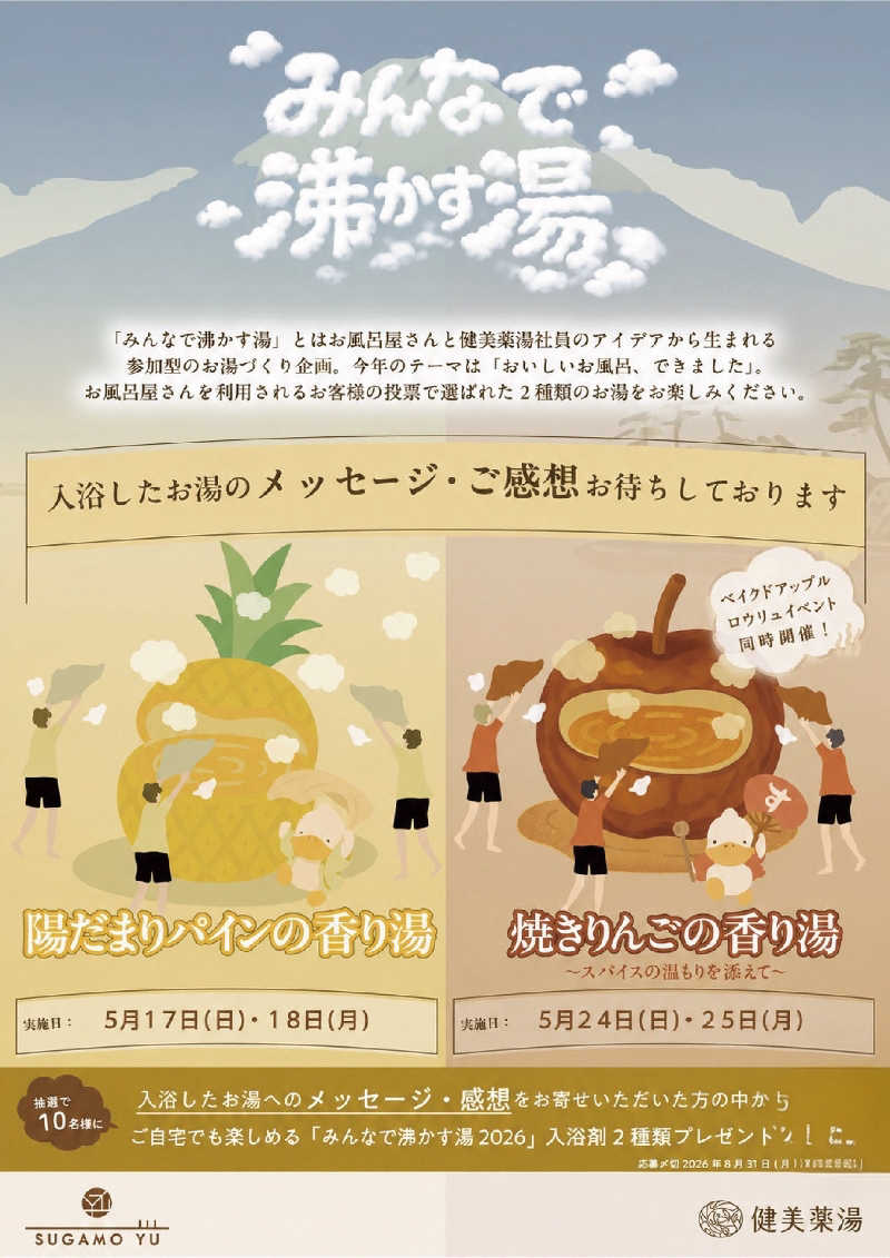 イスラボニータさんの巣鴨湯のサ活写真