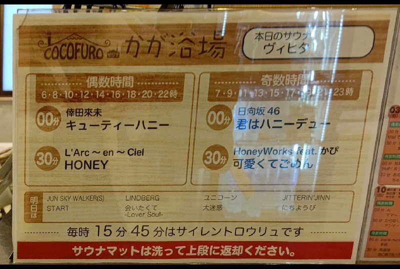 イスラボニータさんのCOCOFURO かが浴場のサ活写真