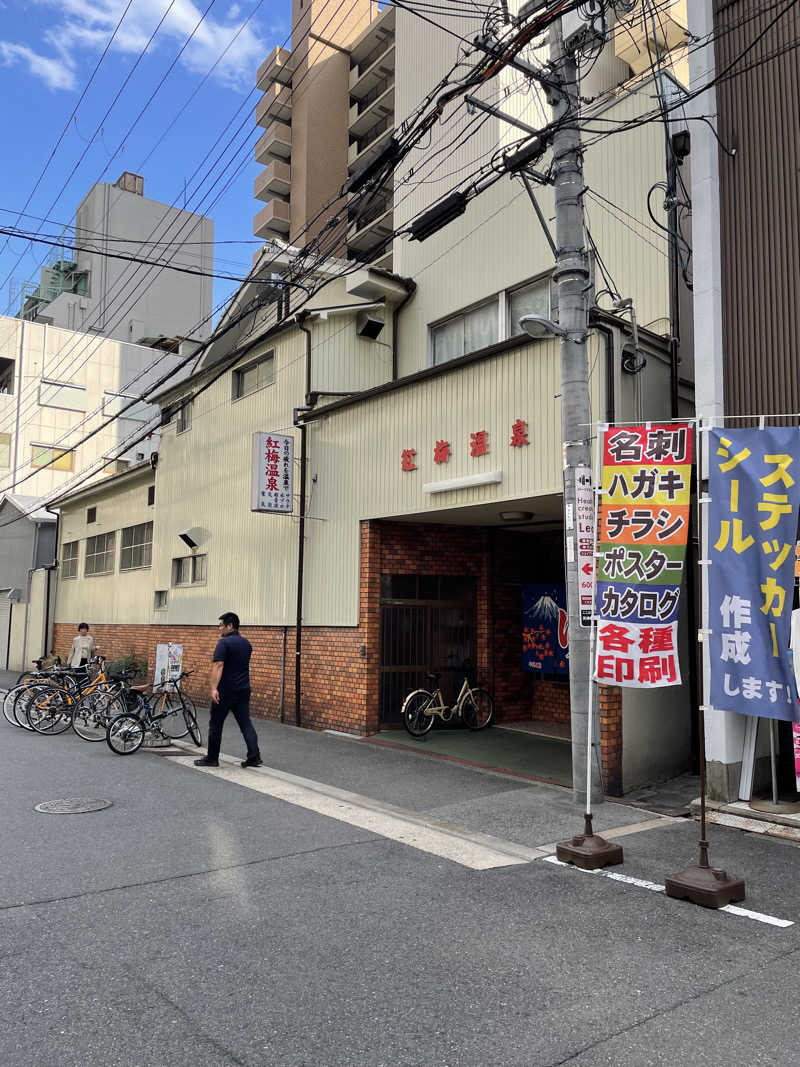 いわっぷさんの紅梅温泉のサ活写真