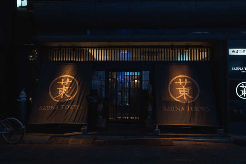 かっきーさんのサウナ東京 (Sauna Tokyo)のサ活写真