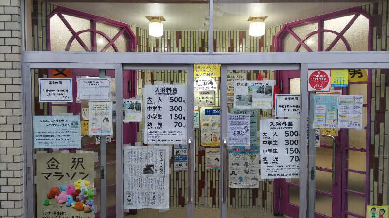 はかせさんの瓢箪湯のサ活写真