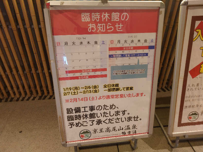 yukimi.Dさんの京王高尾山温泉 極楽湯のサ活写真