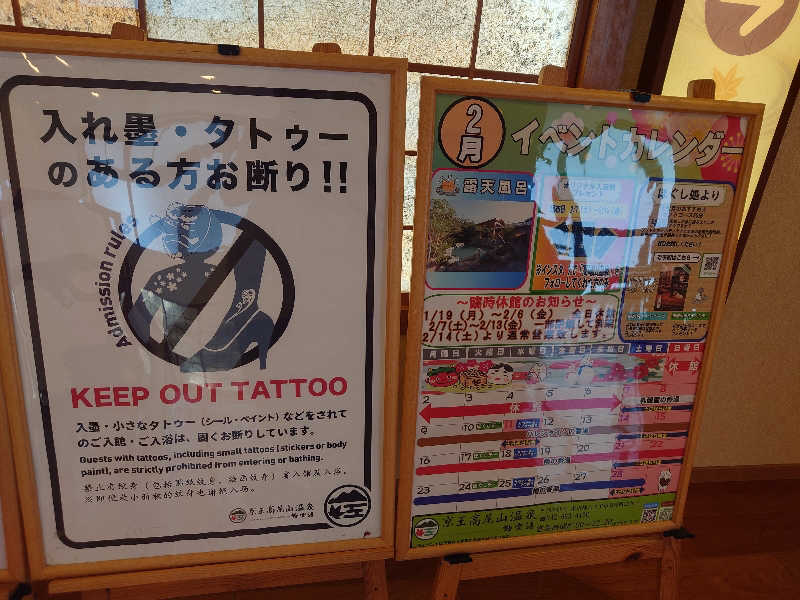 yukimi.Dさんの京王高尾山温泉 極楽湯のサ活写真