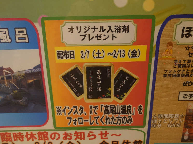 yukimi.Dさんの京王高尾山温泉 極楽湯のサ活写真