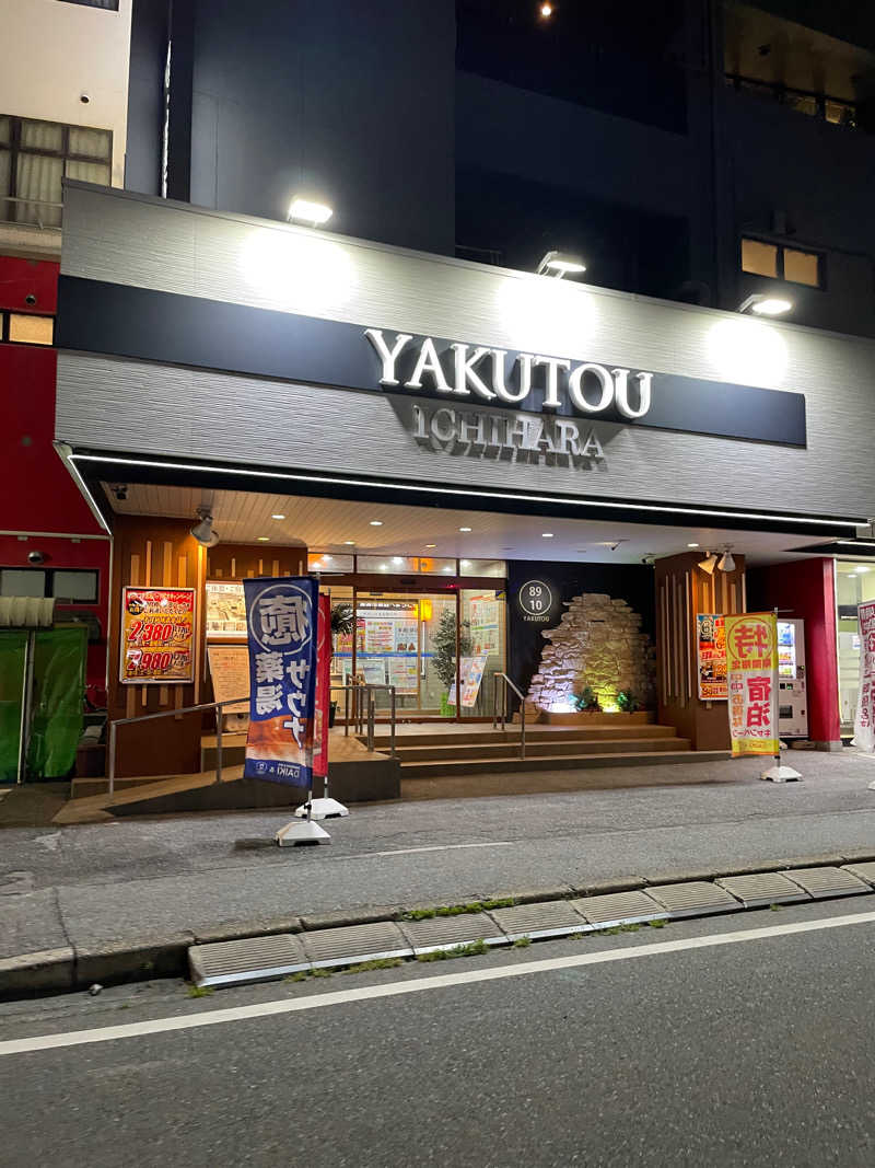 SaMさんの薬湯市原店のサ活写真