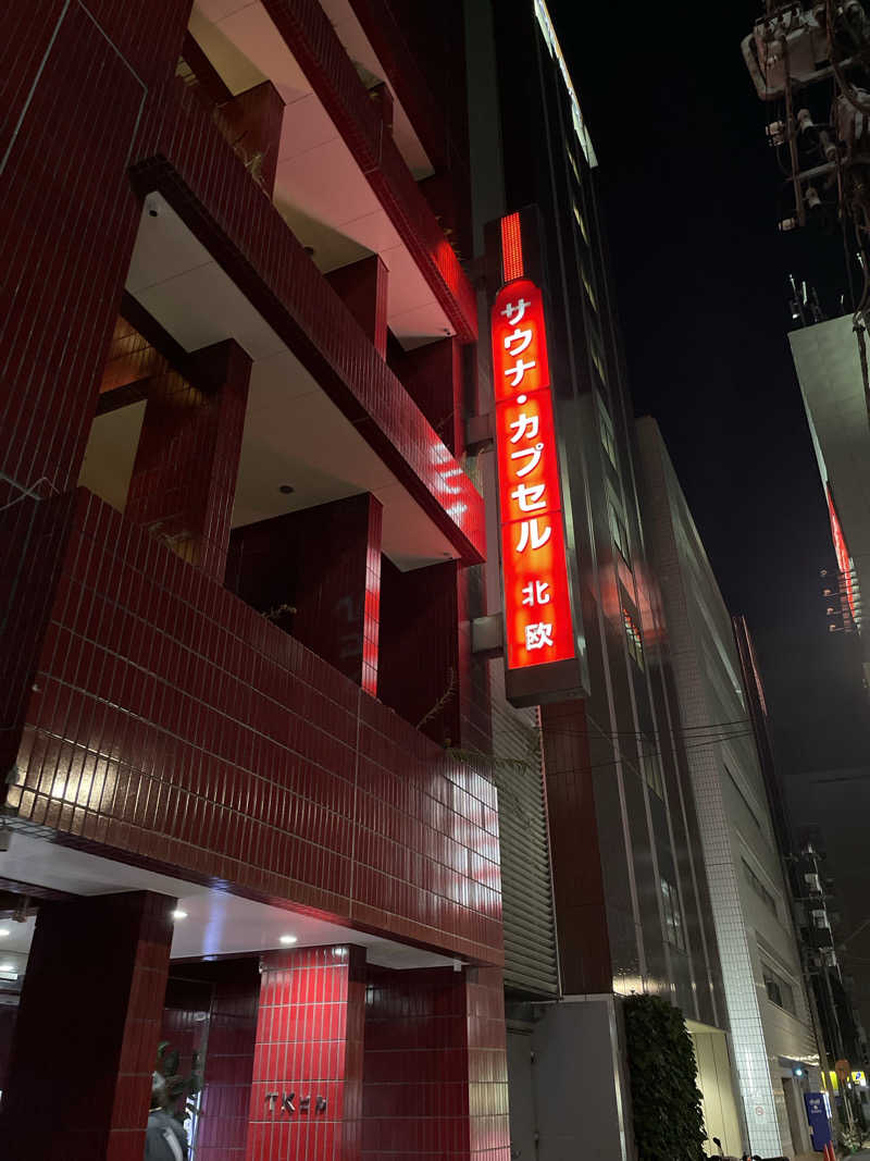 SaMさんのサウナ&カプセルホテル 北欧のサ活写真