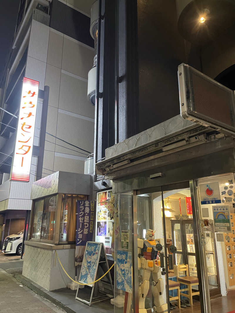 SaMさんのサウナセンター鶯谷本店のサ活写真