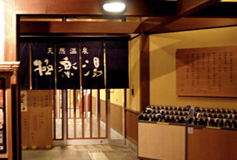 あべちゃんさんの極楽湯 和光店のサ活写真