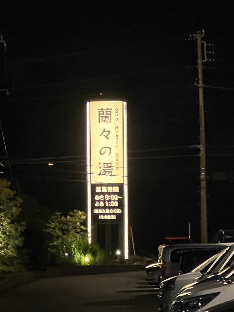 あべちゃんさんのSpa Resort 蘭々の湯のサ活写真